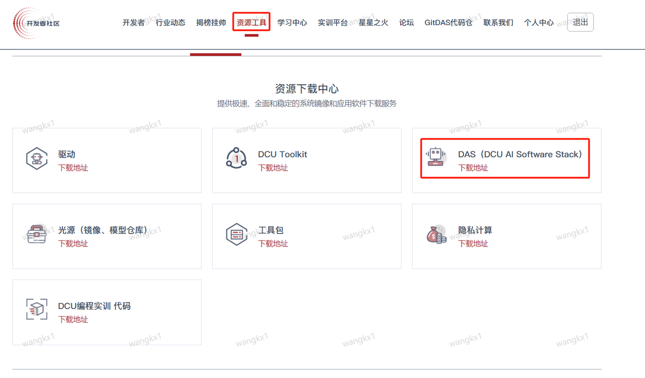docs/DCU/docs/zh_cn/imgs/das.png