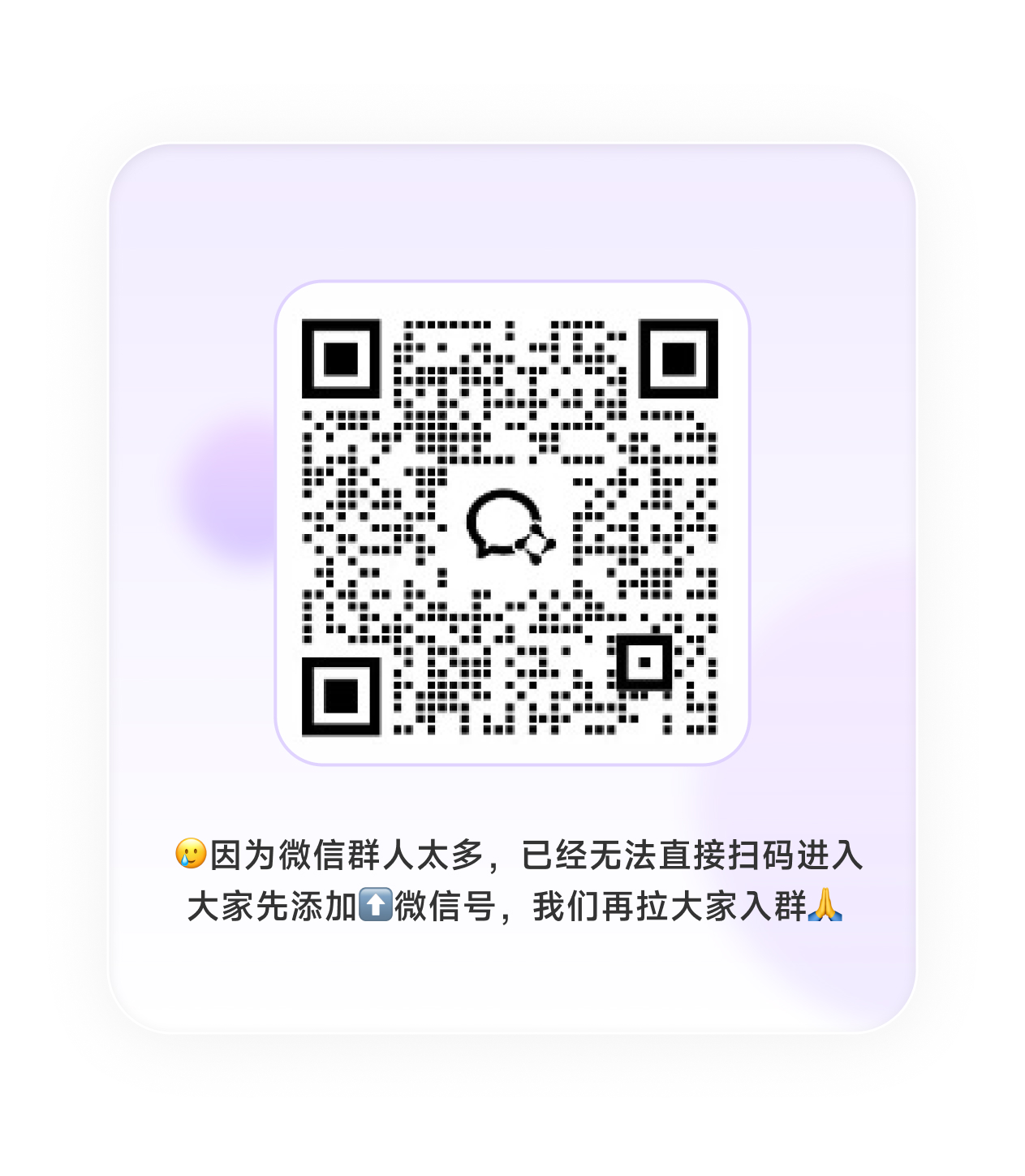 WeChatGroup.png